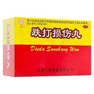 跌打損傷丸(撫河牌)