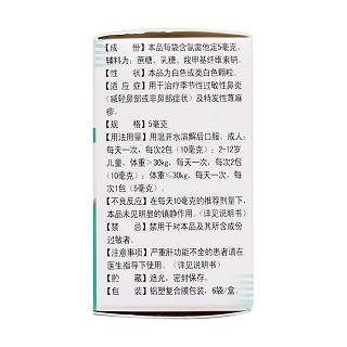 氯雷他定顆粒(雷諾敏) 氯雷他定顆粒(雷諾敏)