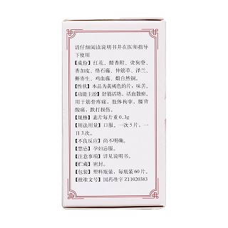 舒筋活血片(同仁堂) 舒筋活血片(同仁堂)