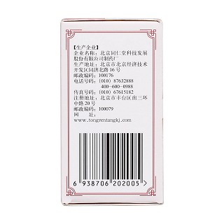 舒筋活血片(0.3g*60s) 舒筋活血片(0.3g*60s)