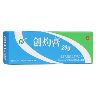 創(chuàng)灼膏(九發(fā))