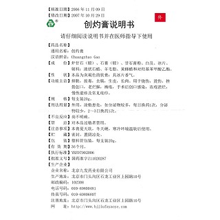 創(chuàng)灼膏功效作用廠家 創(chuàng)灼膏功效作用廠家