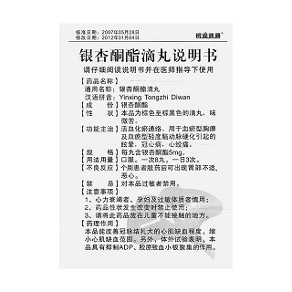 銀杏酮酯滴丸功效作用廠家 銀杏酮酯滴丸功效作用廠家
