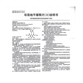 非洛地平緩釋片功效作用廠(chǎng)家 非洛地平緩釋片功效作用廠(chǎng)家