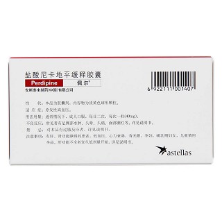 鹽酸尼卡地平緩釋膠囊(佩爾) 鹽酸尼卡地平緩釋膠囊(佩爾)