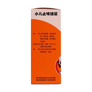 小兒止咳糖漿(片仔癀) 小兒止咳糖漿(片仔癀)
