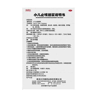 小兒止咳糖漿功效作用廠家 小兒止咳糖漿功效作用廠家