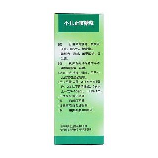 小兒止咳糖漿(中族) 小兒止咳糖漿(中族)