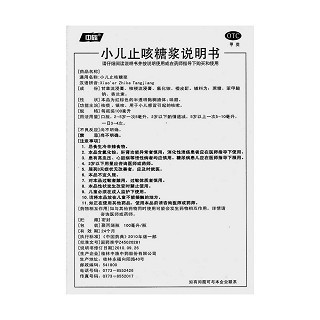 小兒止咳糖漿功效作用廠家 小兒止咳糖漿功效作用廠家