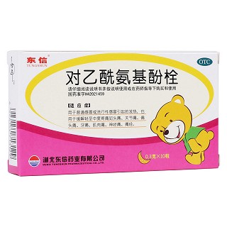 對乙酰氨基酚栓(東信)