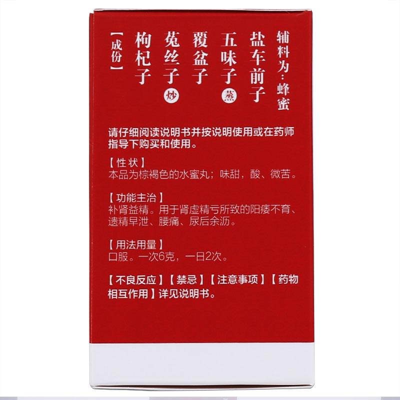 五子衍宗丸(小奇靈) 五子衍宗丸(小奇靈)
