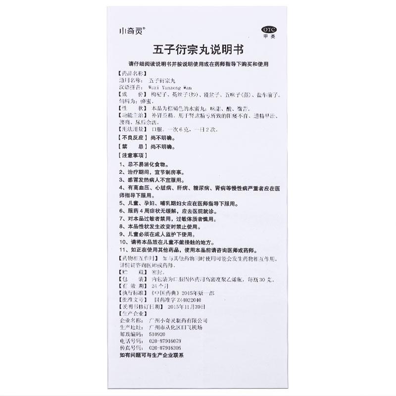 五子衍宗丸功效作用廠家 五子衍宗丸功效作用廠家