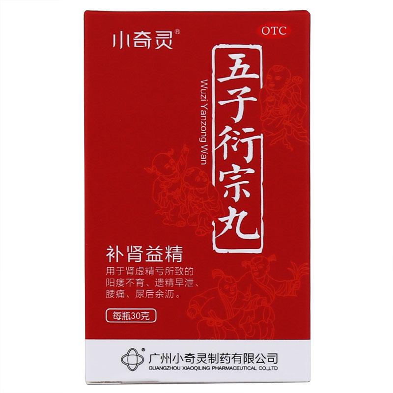五子衍宗丸 五子衍宗丸