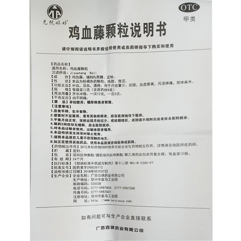 雞血藤顆粒功效作用廠家 雞血藤顆粒功效作用廠家