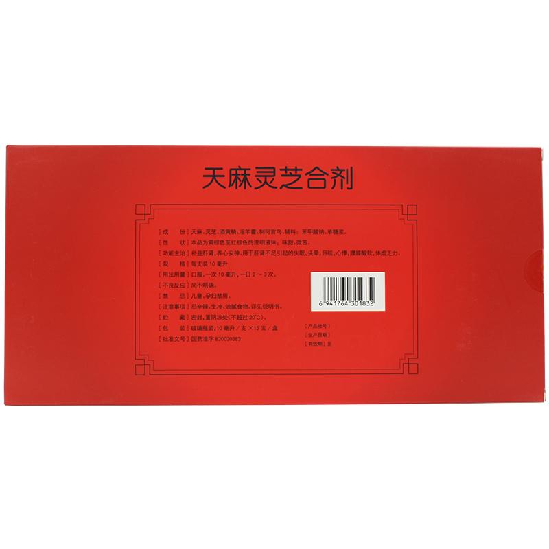 天麻靈芝合劑(補(bǔ)天)