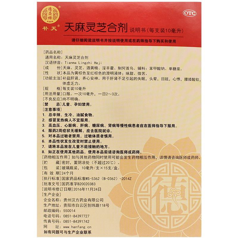 天麻靈芝合劑功效作用廠家