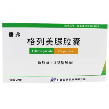 格列美脲膠囊(唐弗)