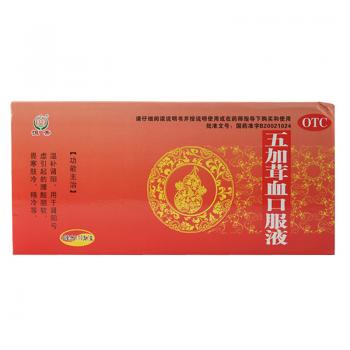 五加茸血口服液(恒帝)