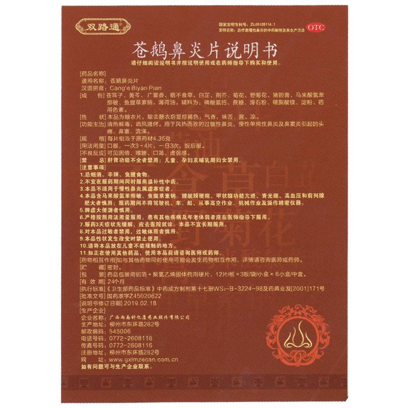 蒼鵝鼻炎片功效作用廠家
