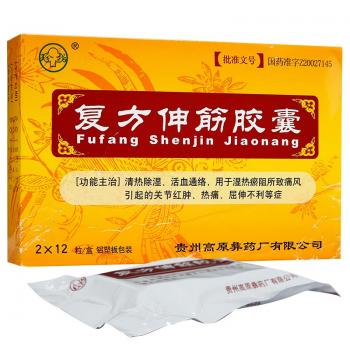 復(fù)方伸筋膠囊(珍柏)