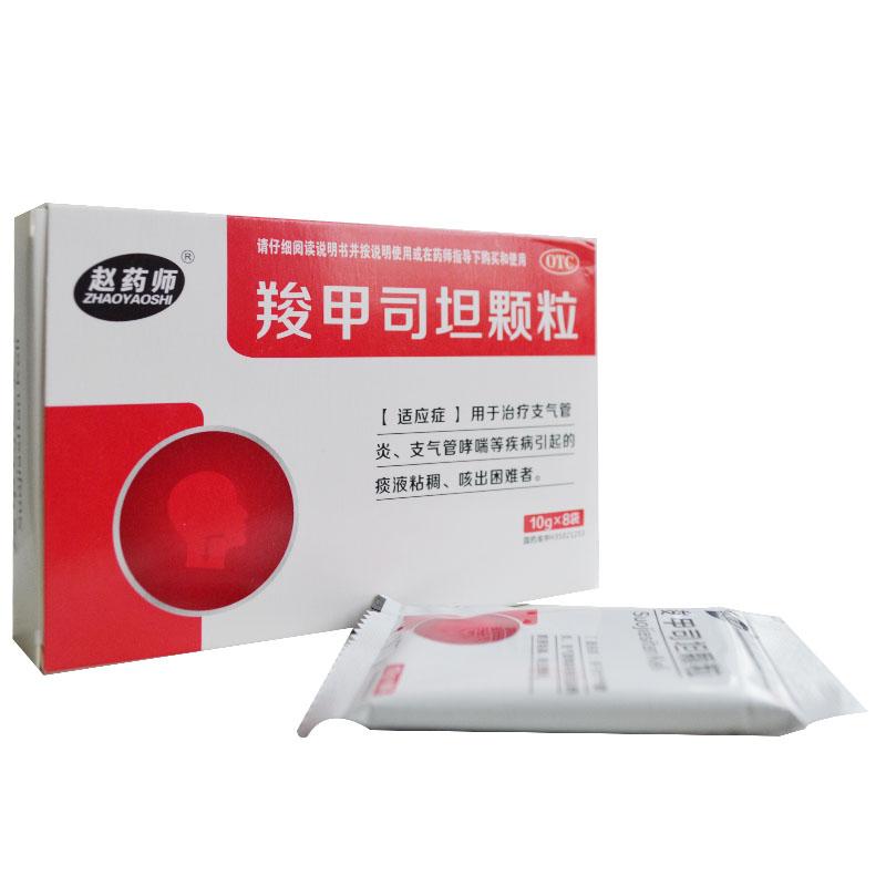 羧甲司坦顆粒價格