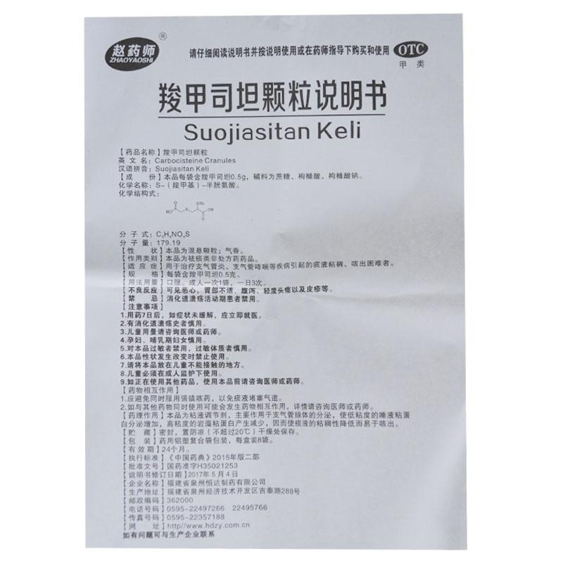 羧甲司坦顆粒(10g*8袋/盒)