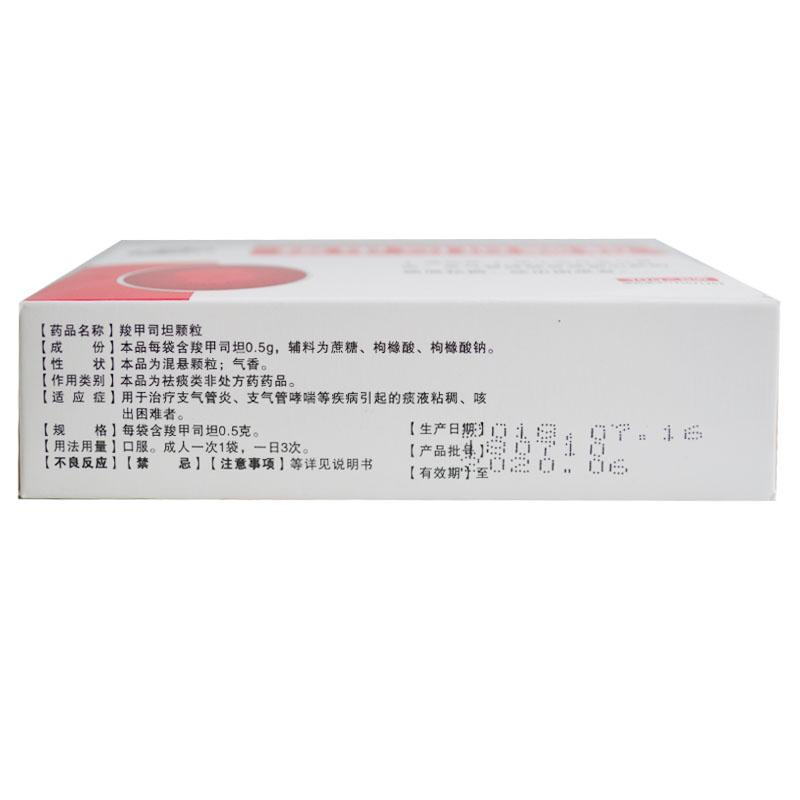 羧甲司坦顆粒(趙藥師)