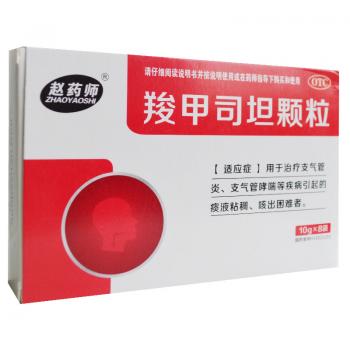 羧甲司坦顆粒(趙藥師)