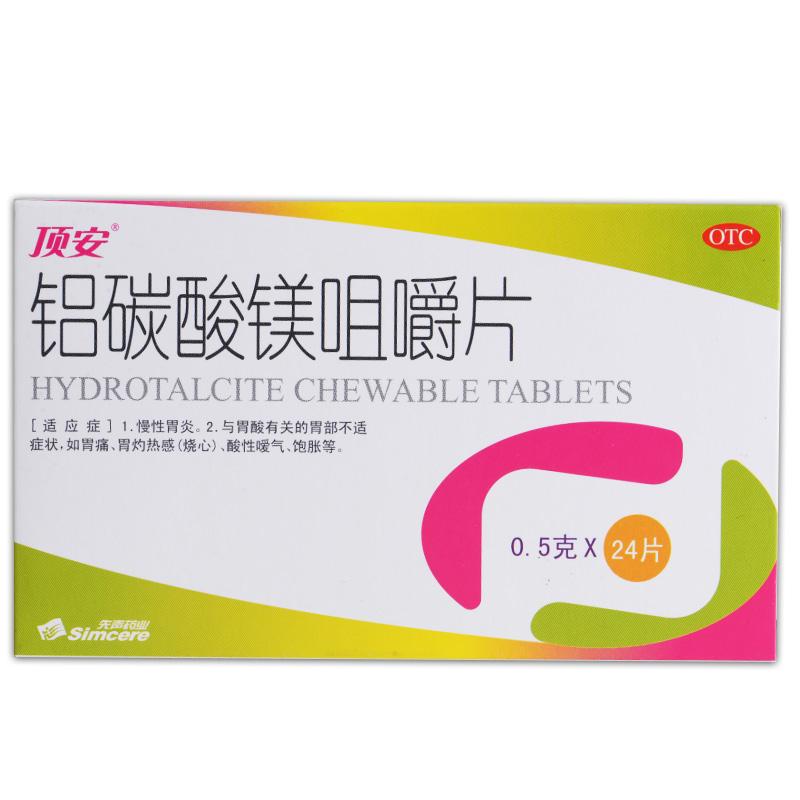 鋁碳酸鎂咀嚼片
