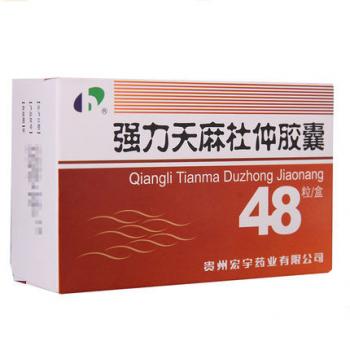 強(qiáng)力天麻杜仲膠囊(宏宇) 強(qiáng)力天麻杜仲膠囊(宏宇)
