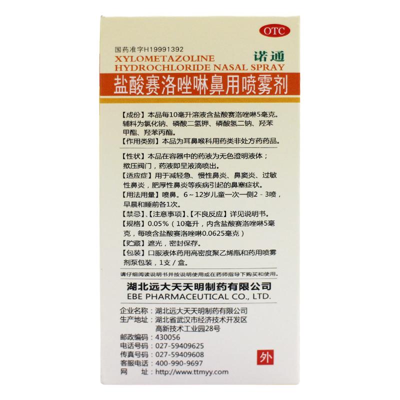 鹽酸賽洛唑啉滴鼻液(兒童用)價(jià)格