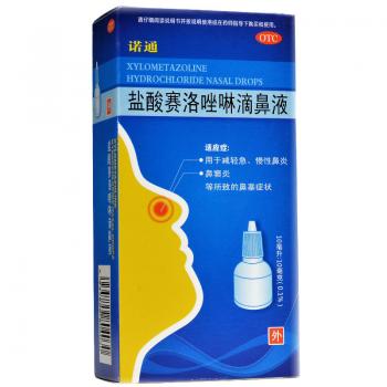 鹽酸賽洛唑啉滴鼻液(諾通)