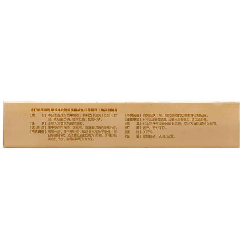 甲硝唑凝膠(碧生源)