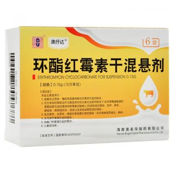 環(huán)酯紅霉素干混懸劑(澳抒達(dá))