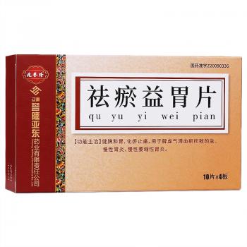 祛瘀益胃片(兆譽隆)