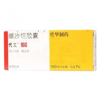 纈沙坦膠囊(代文)