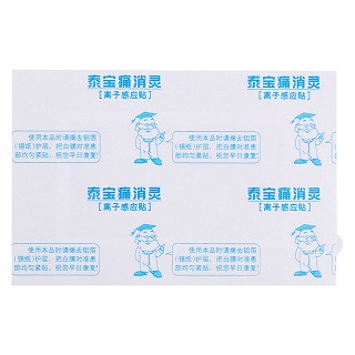 泰寶痛消靈(145mm*95mm/3貼) 泰寶痛消靈(145mm*95mm/3貼)