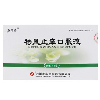 祛風(fēng)止癢口服液(泰華堂)