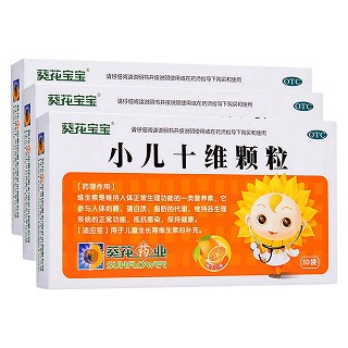 葵花寶寶小兒十維顆粒三盒(葵花藥業(yè))