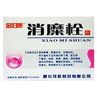 消糜栓 消糜栓