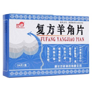 復方羊角片(茂祥)