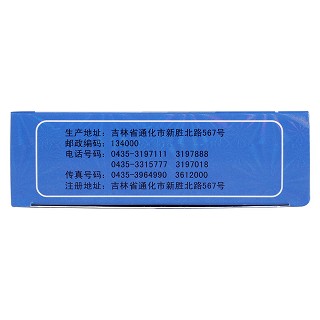 復(fù)方羊角片功效作用廠家