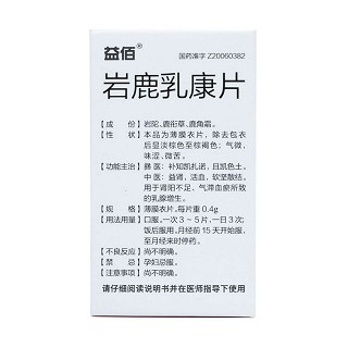 巖鹿乳康片功效作用廠家 巖鹿乳康片功效作用廠家
