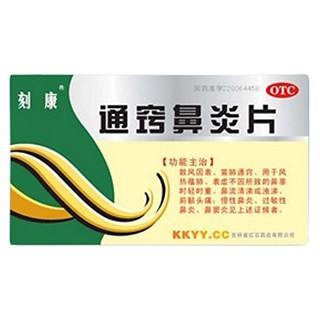 通竅鼻炎片(刻康)