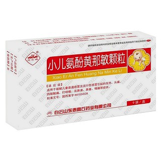 小兒氨酚黃那敏顆粒(白云峰)