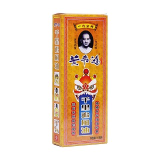 黃飛鴻千里追風油(黃飛鴻藥業(yè))