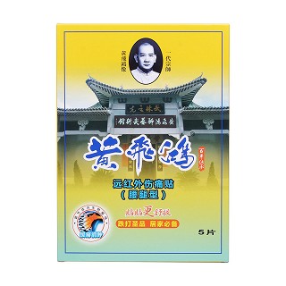黃飛鴻遠(yuǎn)紅外傷痛貼價(jià)格