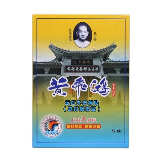 黃飛鴻遠紅外傷痛貼價格 黃飛鴻遠紅外傷痛貼價格
