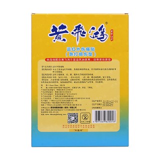 黃飛鴻遠紅外傷痛貼(150mm*100mm*5貼) 黃飛鴻遠紅外傷痛貼(150mm*100mm*5貼)