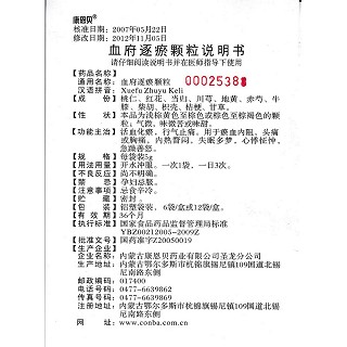 血府逐瘀顆粒功效作用廠家 血府逐瘀顆粒功效作用廠家